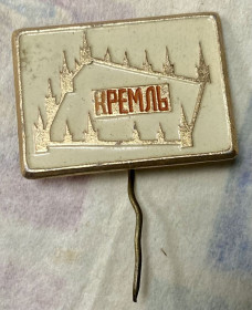 Пам'ятні і ювілейні Памятные и юбилейные ^/--/^ Кремль ^_^^^ Кремль Кремль - фото фото фото