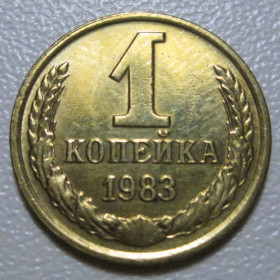 - - ^/--/^ СРСР 1 копійка 1983 року шт.2 #39075 ^_^^^ СССР 1 копейка 1983 года шт. 2 #39075 - фото фото фото