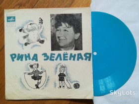 Платівки Пластинки ^/--/^ Рина Зеленая-Агния Барто  (3)-VG+, флексі-Мелодія ^_^^^ Рина Зеленая-Агния Барто (3)-VG+, флекси-Мелодия - фото фото фото