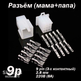 Розгалужувачі Разветвители ^/--/^ Разъём 9 pin 2.8 мм комплект   (папа - мама) коннектор авторазъем автомобильной проводки  Разъём 9 /--/ pin 2.8 мм комплект   (папа - мама) коннектор авторазъем автомобильной проводки ^_^^^ Роз'єм 9 pin 2.8 мм комплект (папа - мама) коннектор авторазъем автомобільної проводки Роз'єм 9 /--/ pin 2.8 мм комплект (папа - мама) коннектор авторазъем автомобільної проводки - фото фото фото