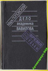 Видання - р. Издания - гг. ^/--/^ 1940 ДЕЛО ВАВИЛОВА 1990 Поповский ГЕНЕТИКА ОтлСОСТ ^_^^^ 1940 СПРАВА ВАВІЛОВА 1990 ПОПОВСЬКИЙ ГЕНЕТИКА - фото фото фото