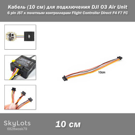 Кабелі Кабели ^/--/^ Кабель      (10 см) для подключения DJI O /--/ 3 Air Unit      (Caddx Vista) 6 pin JST к полетным контроллерам Flight Controller Direct F /--/ 4 F /--/ 7 FC FPV Drones      (6 /--/ P, силиконовый провод) Silicone Wire ^_^^^ Кабель (10 см) для підключення DJI O /--/ 3 Air Unit (Caddx Vista) 6 pin JST до польотних контролерів Flight Controller Direct F /--/ 4 F /--/ 7 FC FPV Drones (6 /--/ P, силіконовий провід) Silicone Wire - фото фото фото