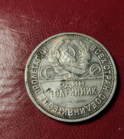 - - ^/--/^ 50 копеек 1925 года Полтинник серебро монета оригинал ck /--/ 344 ^_^^^ 50 копійок 1925 року Полтинник срібло монета оригінал ck /--/ 344 - фото фото фото