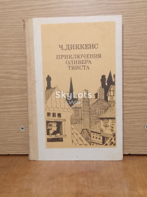 Видання - р. Издания - гг. ^/--/^ Диккенс. Приключения Оливера Твиста. ^_^^^ Діккенс. Пригоди Олівера Твіста. - фото фото фото