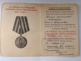 Документи до нагород СРСР Документы к наградам СССР ^/--/^ Удостоверение к медали &amp;quot;За победу над Германией&amp;quot; ^_^^^ Посвідчення до медалі &amp;quot; За перемогу над Німеччиною &amp;quot; - фото фото фото
