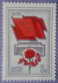 СРСР - СССР - ^/--/^ СССР 1986 XXVII съезд КПСС СК 5621 MNH ^_^^^ СРСР 1986 XXVII з'їзд КПРС СК 5621 MNH - фото фото фото