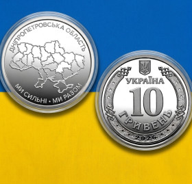 Інше Другое ^/--/^ Пам&amp;apos;ятна монета У ЗАХИСНІЙ КАПСУЛІ 10 гривень: Ми сильні. Ми разом. Дніпропетровська область     (з ролла) ^_^^^ Памятная монета в Защитной капсуле 10 гривен: Мы сильны. Мы вместе. Днепропетровская область (с ролла) - фото фото фото