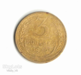 - - ^/--/^ 3 копейки 1930 года   (шт.20 /--/ к /--/ 24) Перепутка ^_^^^ 3 копійки 1930 шт.20 /--/ к /--/ 24 - фото фото фото