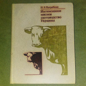 Видання - р. Издания - гг. ^/--/^ Интенсивное мясное скотоводство украины	1979 Погребняк ^_^^^ Інтенсивне м'ясне скотарство України 1979 Погребняк - фото фото фото