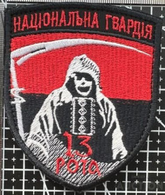 Інше Другое ^/--/^ Шеврон Украины Украинская армия Национальная гвардия 13-я рота № 841 ^_^^^ Шеврон України Українська армія Національна гвардія 13-а рота No 841 - фото фото фото