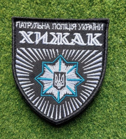 Інше Другое ^/--/^ Шеврон Хижак Патрульна поліція України № 3287 ^_^^^ Шеврон Хищник Патрульная полиция Украины No 3287 - фото фото фото
