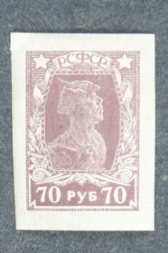 РРФСР - РСФСР - ^/--/^ Почтовая марка 70 руб. Будёновец. РСФСР. Беззубцовая. ^_^^^ Поштова марка 70 руб. Буденівець. РРФСР. Беззубцова. - фото фото фото