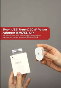 Зарядні пристрої Зарядные устройства ^/--/^ Блок USB Type-C 20 /--/ W Power Adapter  (MHJE /--/ 3) original ^_^^^ Блок USB Type-C 20 /--/ W Power Adapter (MHJE /--/ 3) - фото фото фото