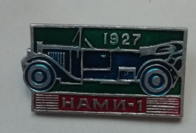 Інше Другое ^/--/^ Знак Значок  Авто автомобиль  НАМИ-1  1927   АВТОМОБИЛЬ ^_^^^ Автомобіль НАМИ-1 1927 АВТОМОБІЛЬ - фото фото фото
