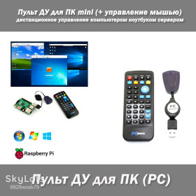 Комп'ютерні пульти ДУ Компьютерные пульты ДУ ^/--/^ Пульт ДУ для ПК mini   (+ управление мышью) дистанционное управление компьютером ноутбуком сервером ^_^^^ Пульт ДУ для ПК mini (+ управління мишею) дистанційне управління комп'ютером ноутбуком сервером - фото фото фото