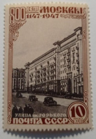 Інше Другое ^/--/^ 1947. 10 коп. Москва. Улица имени Горького. MNH. ^_^^^ 1947. 10 коп. Москва. Вулиця імені Горького. MNH. - фото фото фото