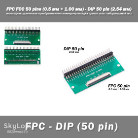 Аксесуари Аксессуары ^/--/^ Переходник DIY PCB плата макетная FPC FCC 50 pin  (0.5 мм + 1.00 мм) - DIP 50 pin  (2.54 мм, угол 90 гр.) удлинитель преобразователь конвертер отладка проект опыт лабораторный тест ^_^^^ Перехідник DIY PCB плата макетна FPC FCC 50 pin (0.5 мм + 1.00 мм) - DIP 50 pin (2.54 мм, кут 90 гр.) подовжувач перетворювач конвертер налагодження проект досвід лабораторний тест - фото фото фото