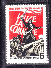 СРСР - СССР - ^/--/^ СССР 1971 г  MNH - Парижская Коммуна ^_^^^ СРСР 1971 MNH - Паризька Комуна - фото фото фото
