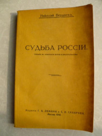 Видання - р. Издания - гг. ^/--/^ Бердяев Н. Судьба России. ^_^^^ Бердяєв Н. Доля Росії. - фото фото фото
