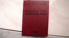 Інше Другое ^/--/^ Профсоюзный билет,СССР ^_^^^ Профспілковий квиток, СРСР - фото фото фото