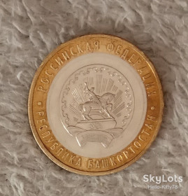 Після  После  ^/--/^ Россия 2007 10 рублей Республика Башкортостан ^_^^^ Росія 2007 10 рублів Республіка Башкортостан - фото фото фото