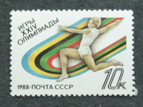 СРСР - СССР - ^/--/^ Почтовая марка &amp;quot;Игры 24 олимпиады&amp;quot; ^_^^^ Поштова марка &amp;quot;Ігри 24 олімпіади &amp;quot; - фото фото фото