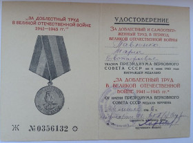 Документи до нагород СРСР Документы к наградам СССР ^/--/^ Удостоверение к медали &amp;quot;За доблестный труд&amp;quot; ^_^^^ Посвідчення до медалі &amp;quot; За доблесну працю &amp;quot; - фото фото фото