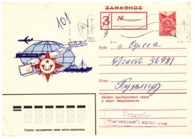 Тематичні колекції Тематические коллекции ^/--/^ Флот . СССР   ХМК  1981  г - почта - 2 /--/ а скана - заказное отменено ^_^^^ СРСР ХМК 1981 р - пошта - 2 /--/ а скана - замовне скасовано - фото фото фото