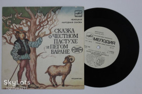 Платівки Пластинки ^/--/^ Пластинка Немецкая народная сказка о честном пастухе и пегом баране / Лукьянова, Лебедев, Желдин, Граббе ^_^^^ Німецька народна казка про чесний пастух і погом барани / Лук'янова, Лебедєв, Желдін, Граббе - фото фото фото