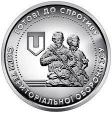 Пам'ятні і ювілейні Памятные и юбилейные ^/--/^ Монета 10 грн. - Сили територіальної оборони Збройних сил України - 2022 р. ^_^^^ Монета 10 грн. - Силы территориальной обороны Вооруженных сил Украины - 2022 г. - фото фото фото