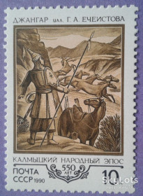 СРСР - СССР - ^/--/^ СССР 1990 эпос доп. выпуск искусство живопись Ечеистов СК 6143 MNH ^_^^^ СРСР 1990 епос доп. випуск мистецтво живопис Єчеїстів СК 6143 MNH - фото фото фото
