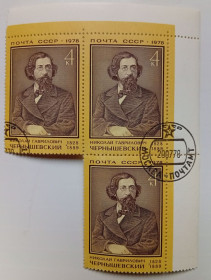 СРСР - СССР - ^/--/^ СССР 1978 Чернышевский, треугольная сцепка, гашеная ^_^^^ СРСР 1978 Чернишевський, трикутний зчеп, гашена - фото фото фото