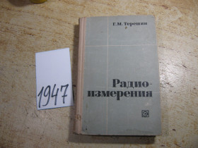 Видання - р. Издания - гг. ^/--/^ радиоизмерения 1969 /--/ г ^_^^^ радіовимірювання 1969 - фото фото фото