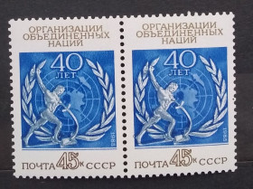 СРСР - СССР - ^/--/^ СССР 1985 г - 40 лет Организации Объединенных Наций ^_^^^ СРСР 1985 — 40 років ООН - фото фото фото