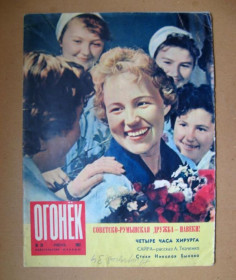 Видання - р. Издания - гг. ^/--/^ ЖУРНАЛ ОГОНЕК   июнь 1962 г. - № 26   ^_^^^ Журнал ОГОНЕК червень 1962 р. - No 26 - фото фото фото
