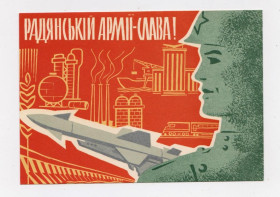 СРСР СССР ^/--/^ Радянській армії - слава = листівка 1964 р. = ГРИНЬКО = п/п = тираж 100 тис. ^_^^^ Советской армии - слава = открытка 1964 г. = ГРИНЬКО = п/п = тираж 100 тыс. - фото фото фото