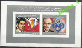 Комори Коморы ^/--/^ Коморы 1990 спорт шахматы Каспаров Клб б/з ^_^^^ 1990 ф шахи Каспаров Клб б/з - фото фото фото