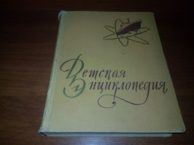 Видання - р. Издания - гг. ^/--/^ Детская энциклопедия ТОМ 5 Техника  (1960) ^_^^^ Дитяча енциклопедія ТОМ 5 Техніка (1960) - фото фото фото