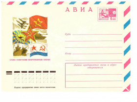 Тематичні колекції Тематические коллекции ^/--/^ Флот . СССР   ХМК - 1976  г -  2 скана - СЛАВА ВООРУЖЕННЫМ СИЛАМ ^_^^^ СРСР ХМК - 1976 р - 2 скана - СЛАВА ЗБРІЙЖЕНИМ СИЛАМ - фото фото фото