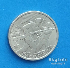 Після  После  ^/--/^ Россия 2000 2 рубля Новороссийск ^_^^^ Росія 2000 2 рубля Мурманськ - фото фото фото