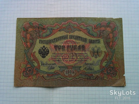 Микола II - Николай II - ^/--/^ 3 рубля 1905 год. Управляющий Шипов  ОВ 525765 ^_^^^ 3 рубля 1905 рік. Керуючий Шипов ОВ 525765 - фото фото фото