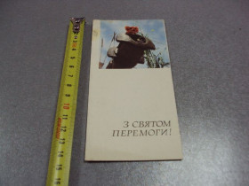 СРСР СССР ^/--/^ открытка с праздником победы 1967 кичай двойная №10316 ^_^^^ листівка зі святом перемоги 1967 кичай подвійна No /--/ 10316 - фото фото фото