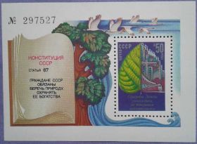 СРСР - СССР - ^/--/^ СССР 1984 охрана природы СК блок 181 MNH ^_^^^ СРСР 1984 охорона природи СК блок 181 MNH - фото фото фото