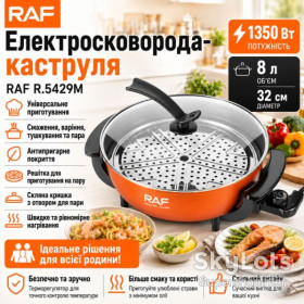 Пароварки Пароварки ^/--/^ Электросковорода с крышкой и решеткой для приготовления на пару RAF 5429 /--/ M 1350 /--/ W ^_^^^ Електросковорода з кришкою і ґратами для приготування на пару RAF 5429 /--/ M 1350 /--/ W - фото фото фото