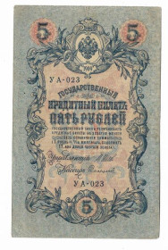 Микола II - Николай II - ^/--/^ 5 рублей 1909 1917 Софронов УА 023. Есть много коротких серий в наличии. ^_^^^ 5 рублів 1909 1917 Софронов УА 023. Є багато коротких серій в наявності. - фото фото фото