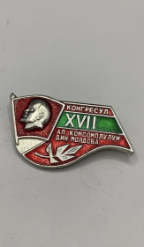 Відзнаки Знаки отличий ^/--/^ 6 /--/ к /--/ 109 Комсомол, ВЛКСМ Молдавия МССР, 17 комсомольский конгресс. Легкий металл ^_^^^ 6 /--/ к /--/ 109 Комсомол, ВЛКСМ Молдова МССР, 17 комсомольський конгрес. Легкий метал - фото фото фото