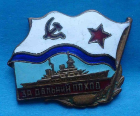 Пам'ятні і ювілейні Памятные и юбилейные ^/--/^ за дальний поход корабль 3 ^_^^^ За дальній похід корабель 3 - фото фото фото