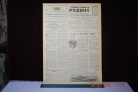 Періодичні видання Периодические издания ^/--/^ ГАЗЕТА СОЦИАЛИСТИЧЕСКАЯ РОДИНА 27 МАРТА 1957 Г. ^_^^^ ГАЗЕТА СОЦІАЛІСТИЧНА РОДИНА 27 МАРТА 1957 - фото фото фото