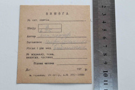 Інше Другое ^/--/^ Карточка, талон Вимога з бібліотеки 1971 рік  (3028) ^_^^^ Карточка, талон Требования из библиотеки 1971 год (3028) - фото фото фото