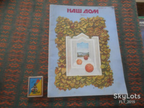 Видання - р. Издания - гг. ^/--/^ Наш дом  № 8 1990 г. ^_^^^ Наш будинок No 8 1990 р. - фото фото фото